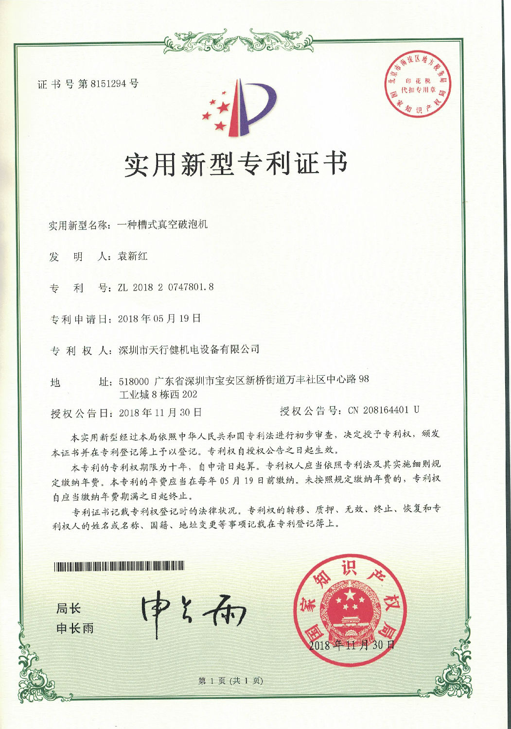 一種槽式真空破泡機 一種槽式真空破泡機